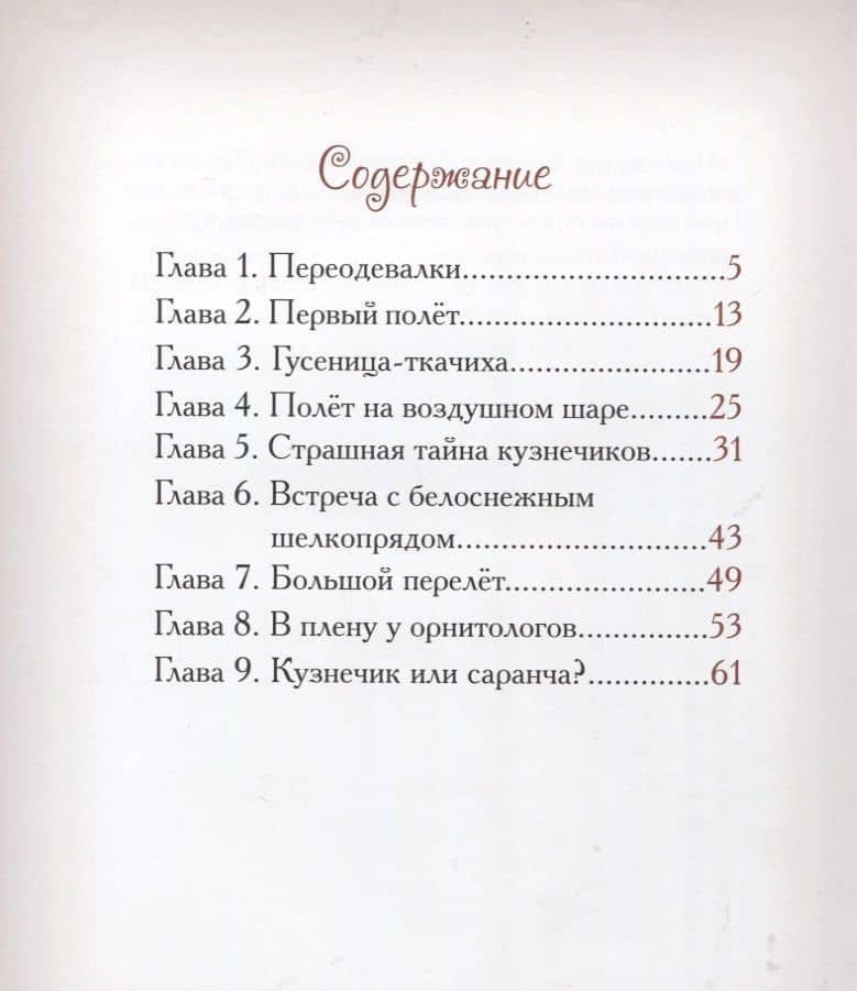Куда летела стрекоза — Елена Велена (2)