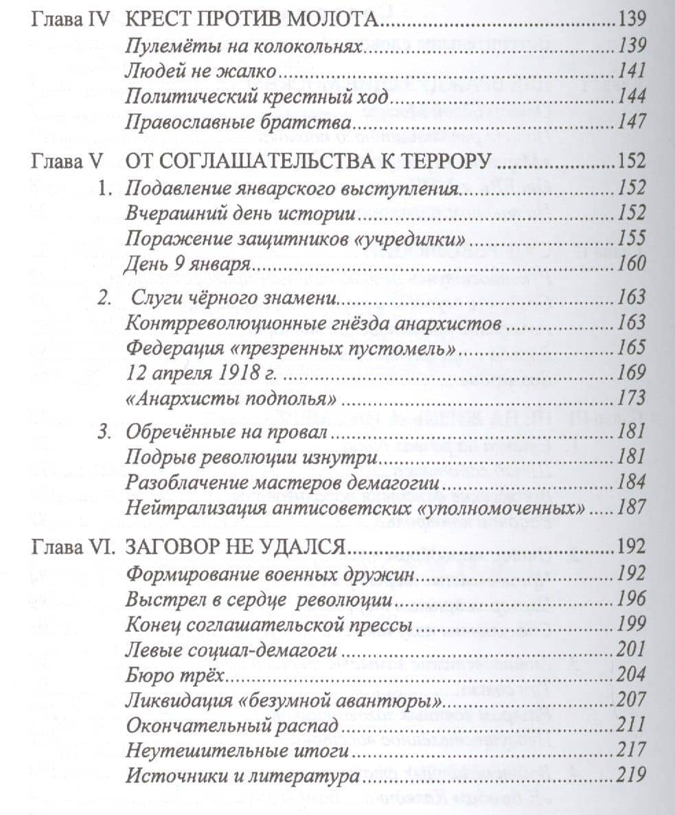 Красная Москва и ее враги — Вячеслав Антонович Клименко (3)
