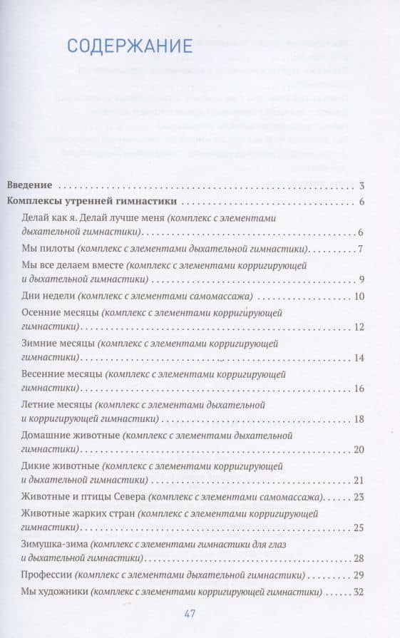 Утренняя гимнастика в детском саду. Комплексы упражнений для работы с детьми 6-5 лет — Татьяна Егоровна Харченко (2)
