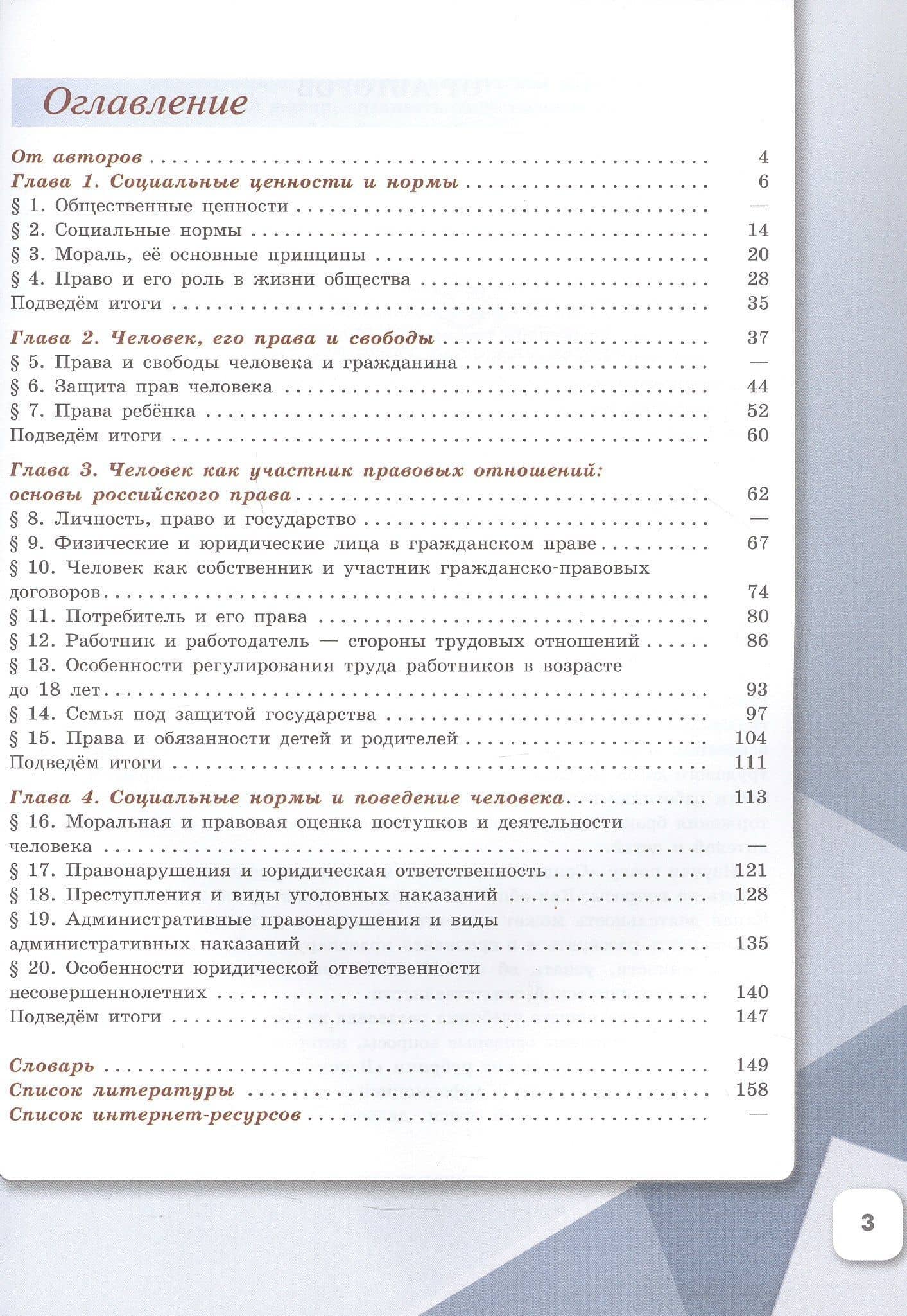 Обществознание. 7 класс. Учебное пособие. ФГОС 2021 — Татьяна Евгеньевна Лискова (2)