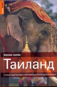 Таиланд