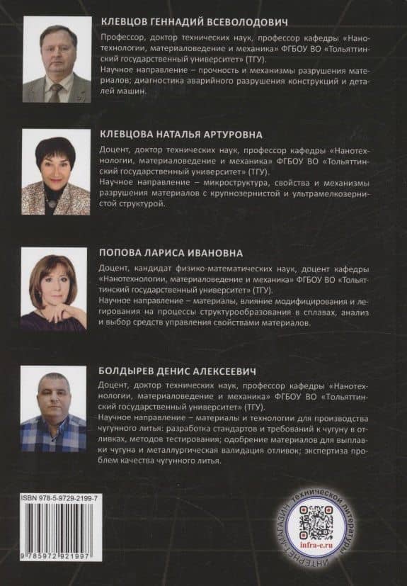 Материаловедение. Лабораторный практикум — Лариса Ивановна Попова (2)