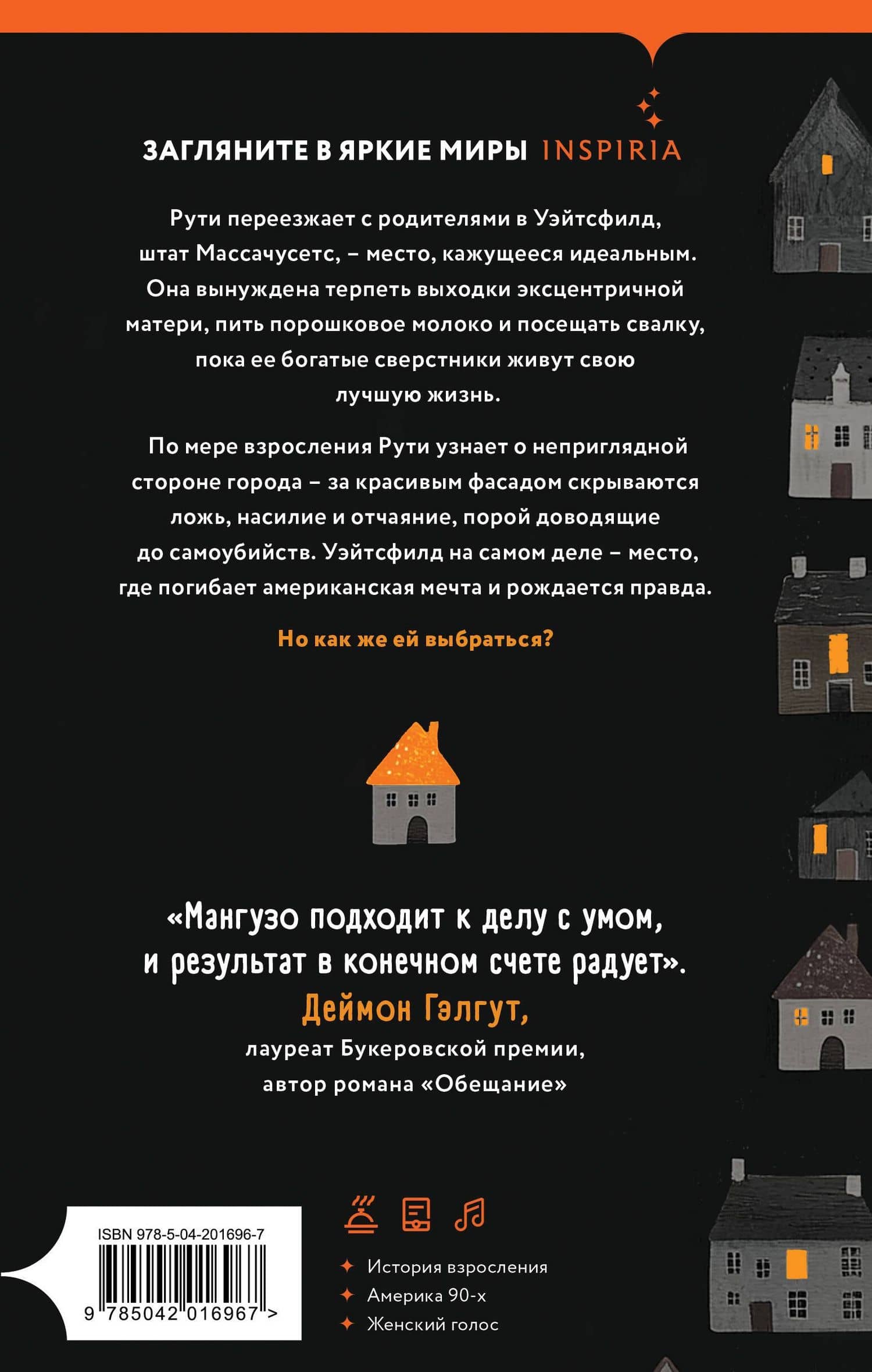 Очень холодные люди — Сара Мангузо (2)