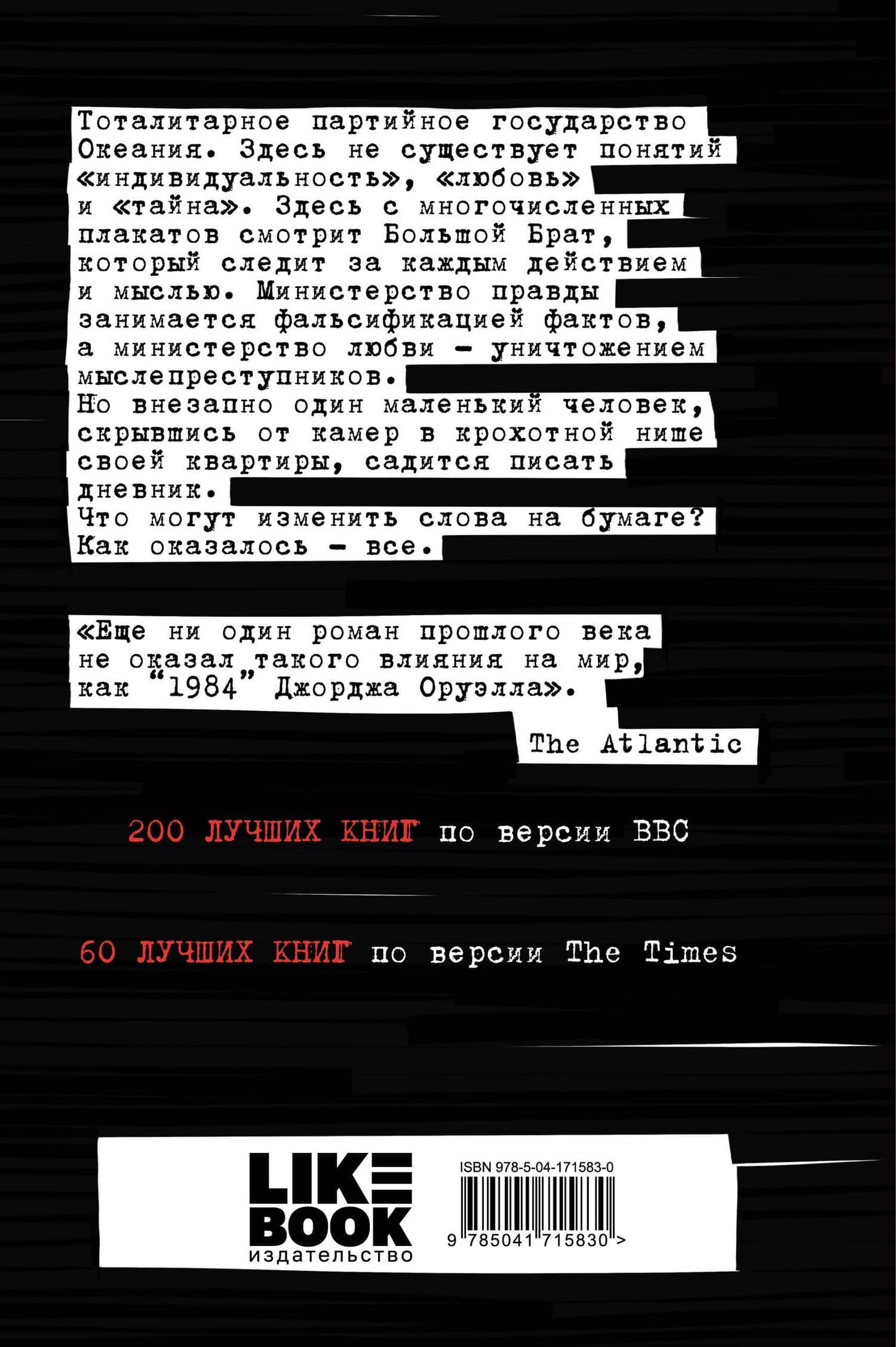 1984 — Джордж Оруэлл (2)