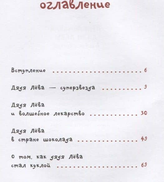 Приключения дяди Левы в швейцарской пустыне — Янец Леви (2)