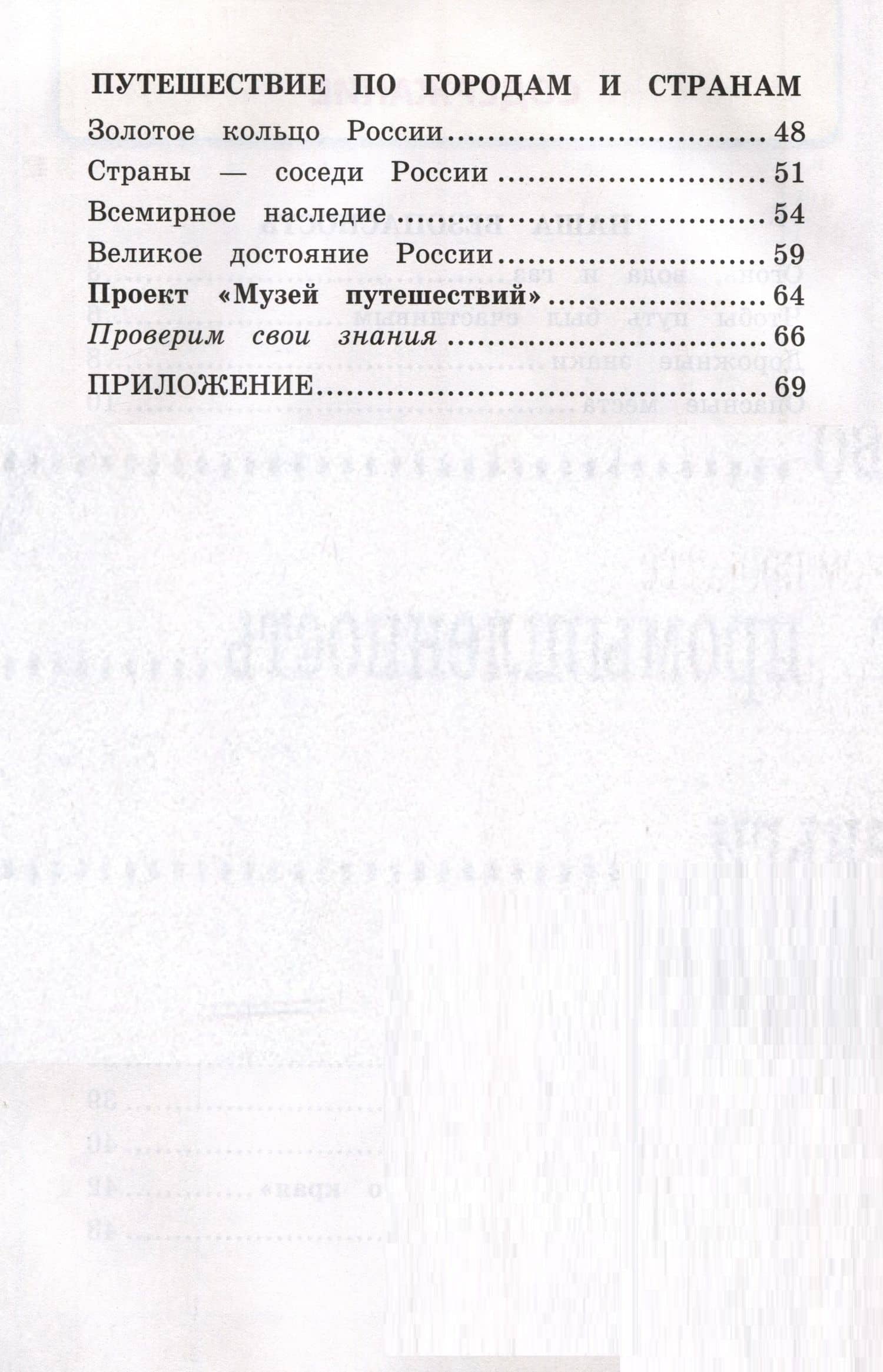 Окружающий мир. 3 класс. Рабочая тетрадь № 2. К учебнику А. А. Плешакова "Окружающий мир. 3 класс. В 2-х частях. Часть 2" — Наталья Алексеевна Соколова (3)