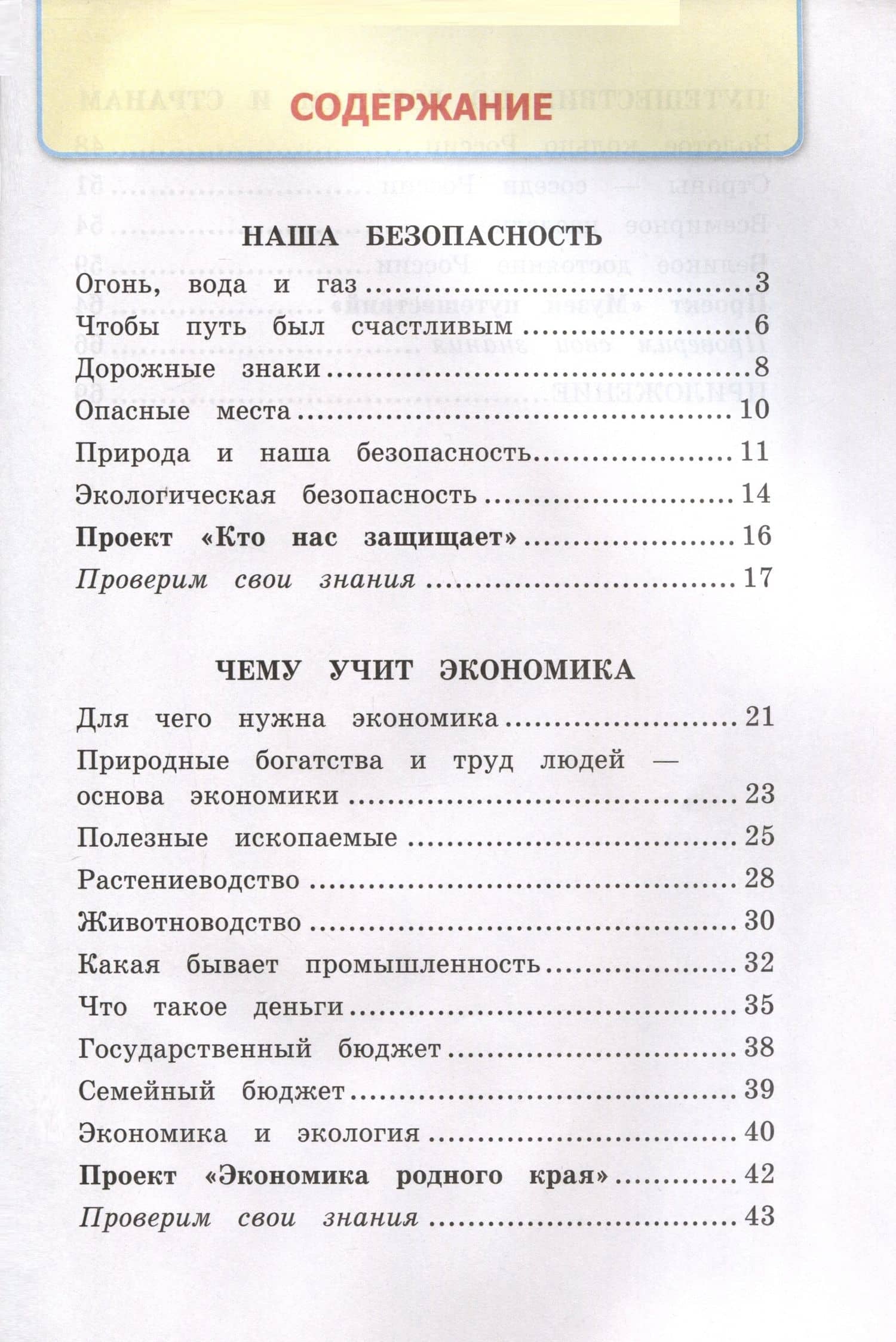 Окружающий мир. 3 класс. Рабочая тетрадь № 2. К учебнику А. А. Плешакова "Окружающий мир. 3 класс. В 2-х частях. Часть 2" — Наталья Алексеевна Соколова (2)