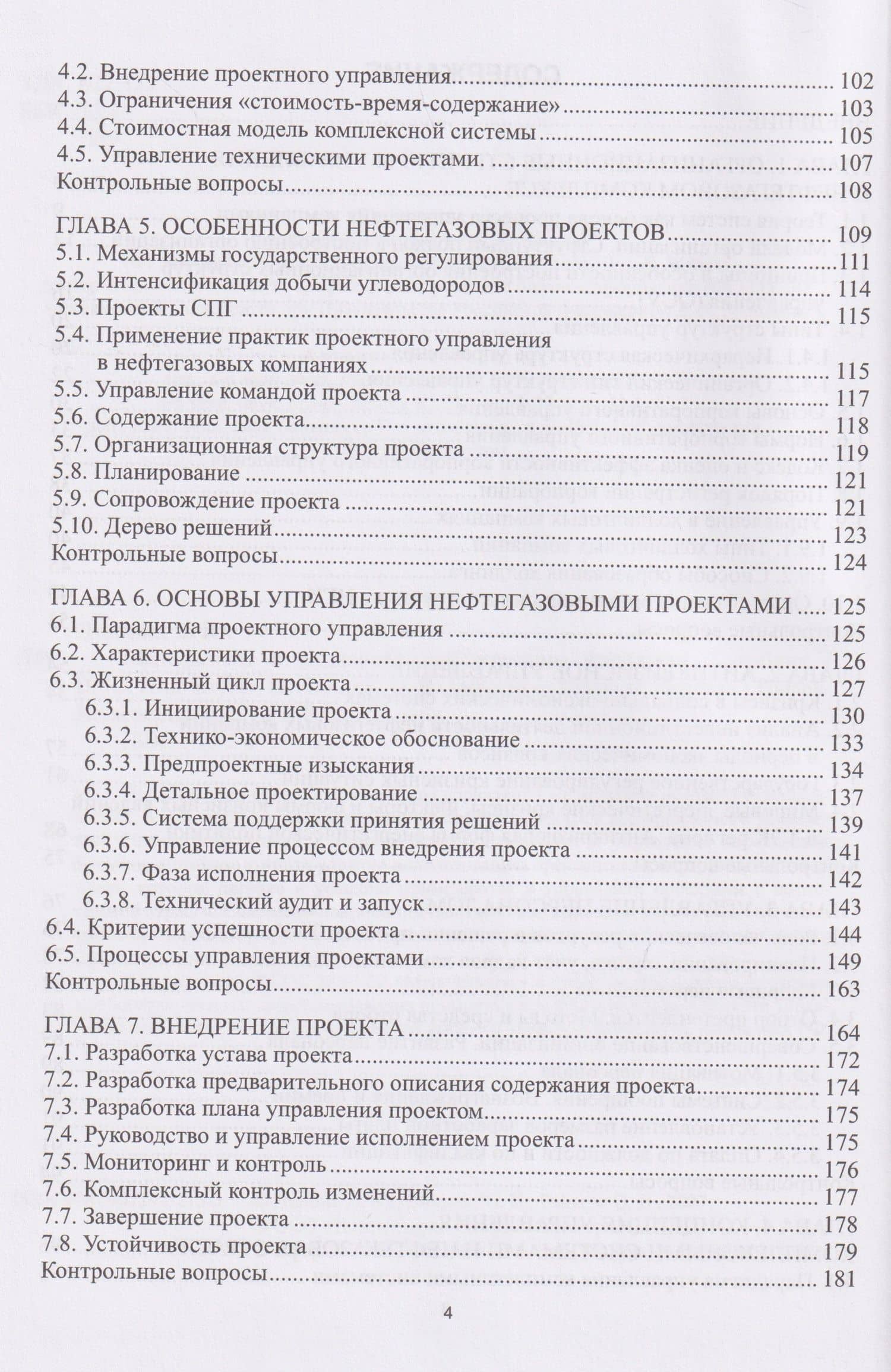 Менеджмент в компаниях нефтегазового комплекса — Оксана Викторовна Байкова (3)