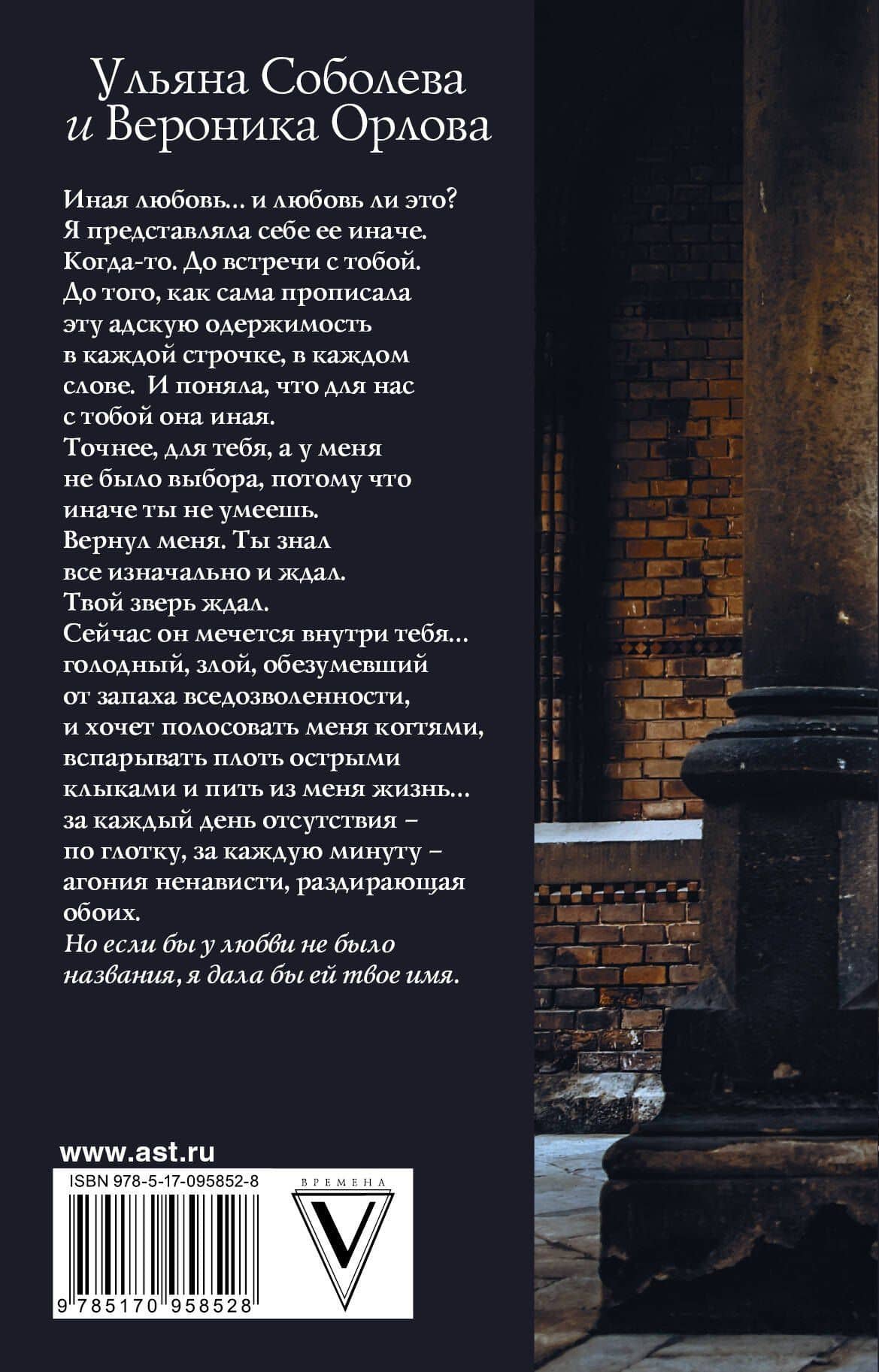 Не люби меня — Ульяна Павловна Соболева (2)