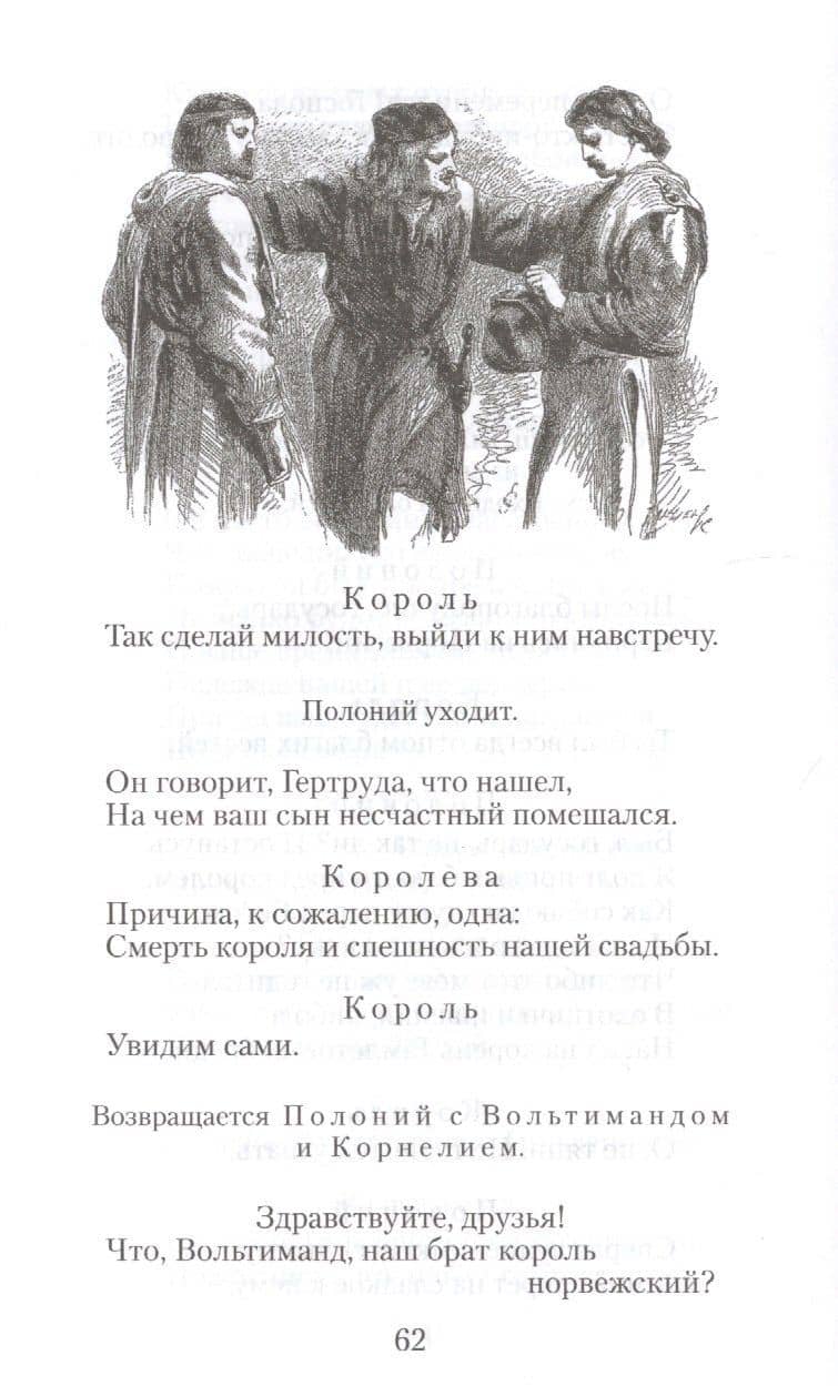 Гамлет — Шекспир Уильям (2)