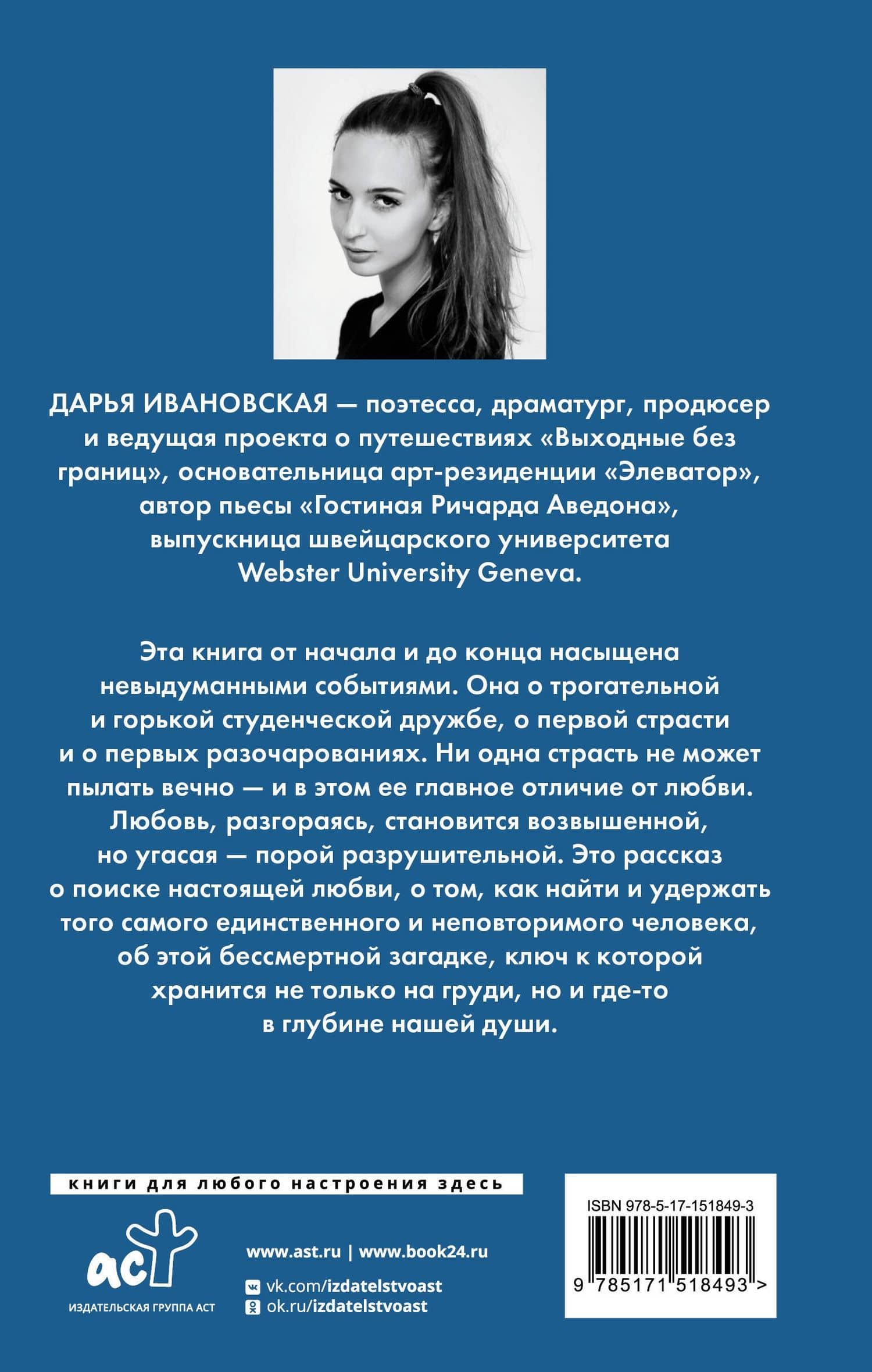 Помост у реки Роны: роман — Дарья Ивановская (2)
