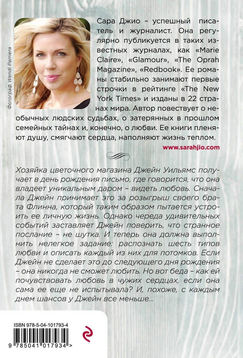 Тихие слова любви — Сара Джио (2)