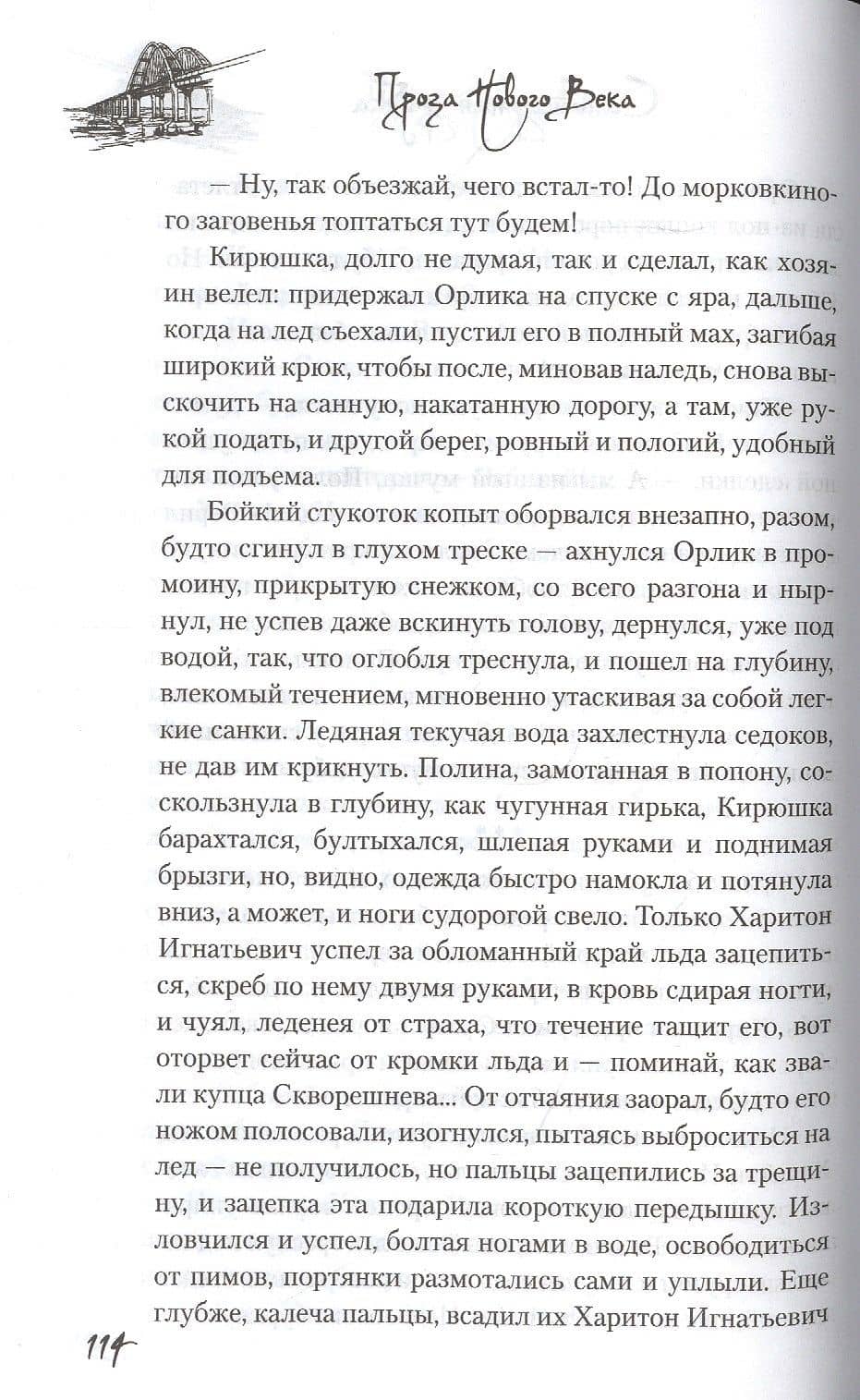 Санитарная рубка — Михаил Щукин (2)