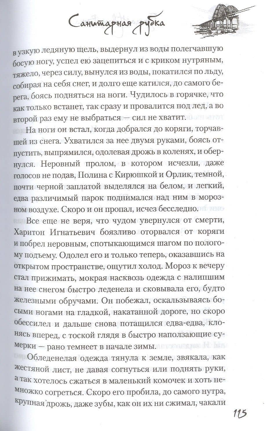 Санитарная рубка — Михаил Щукин (3)