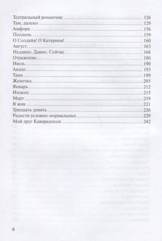 Там, далеко: повести и рассказы. Том 2 — Борис Георгиевич Мирза (3)