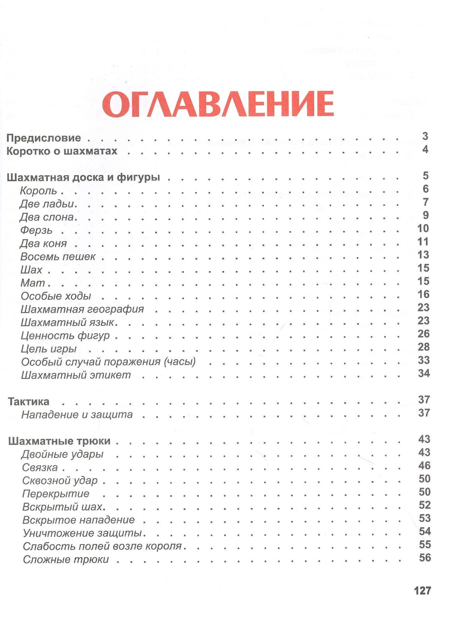 Шахматная грамматика для детей и их родителей — Вадим Эрикович Ионов (2)
