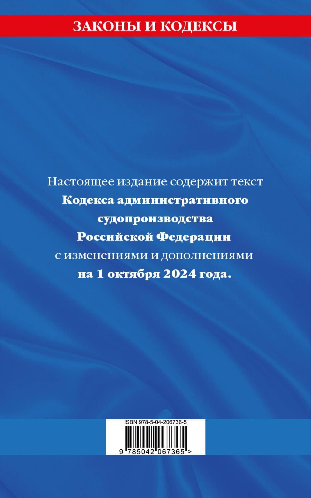 Кодекс административного судопроизводства Российской Федерации по состоянию на 1 октября 2024 (2)