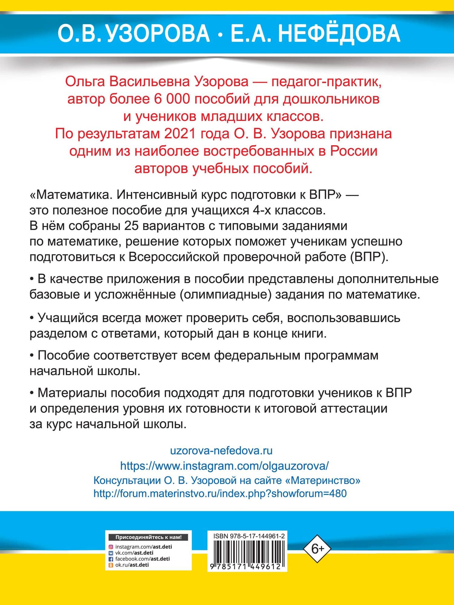 Математика за курс начальной школы. Интенсивный курс подготовки к ВПР — Елена Алексеевна Нефедова (2)