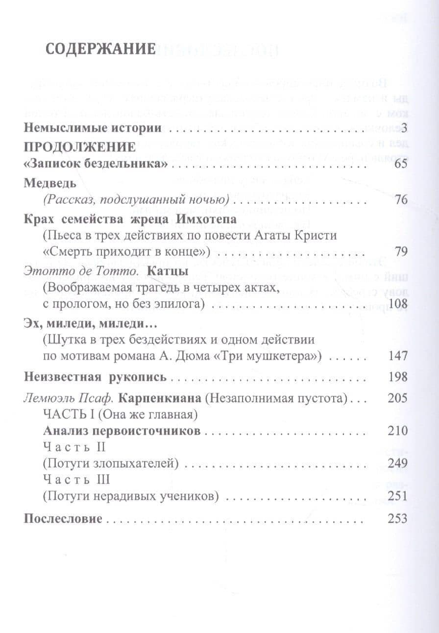 Глупости от скуки (избранные) — П. (старший) Быстров (2)