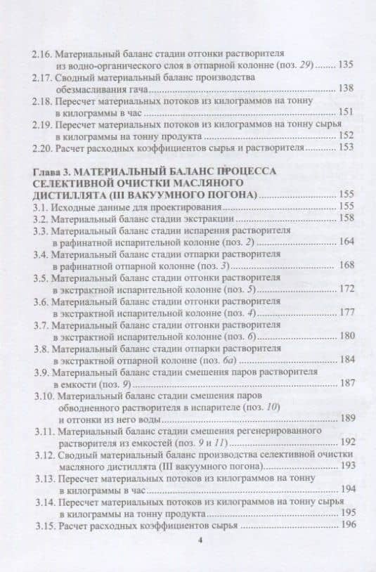 Материальные расчеты технологических процессов переработки природных энергоносителей. Физические процессы — Раиса Александровна Наволокина (3)