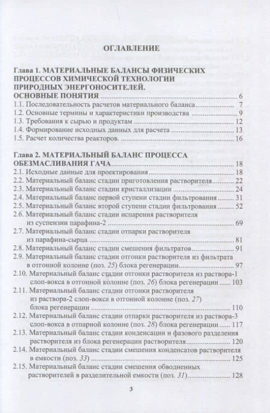 Материальные расчеты технологических процессов переработки природных энергоносителей. Физические процессы — Раиса Александровна Наволокина (2)