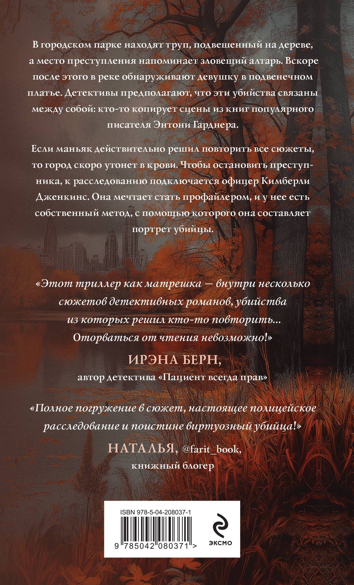 Последний знак — Александра Райт (2)