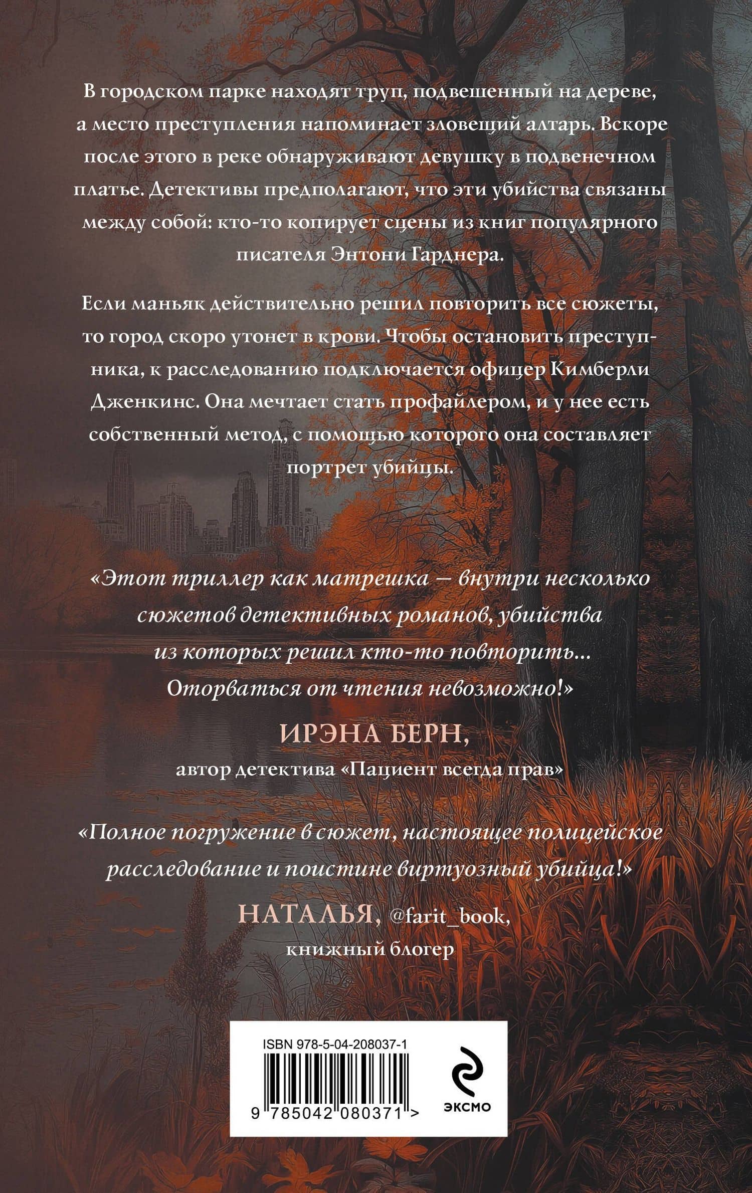 Последний знак — Александра Райт (2)