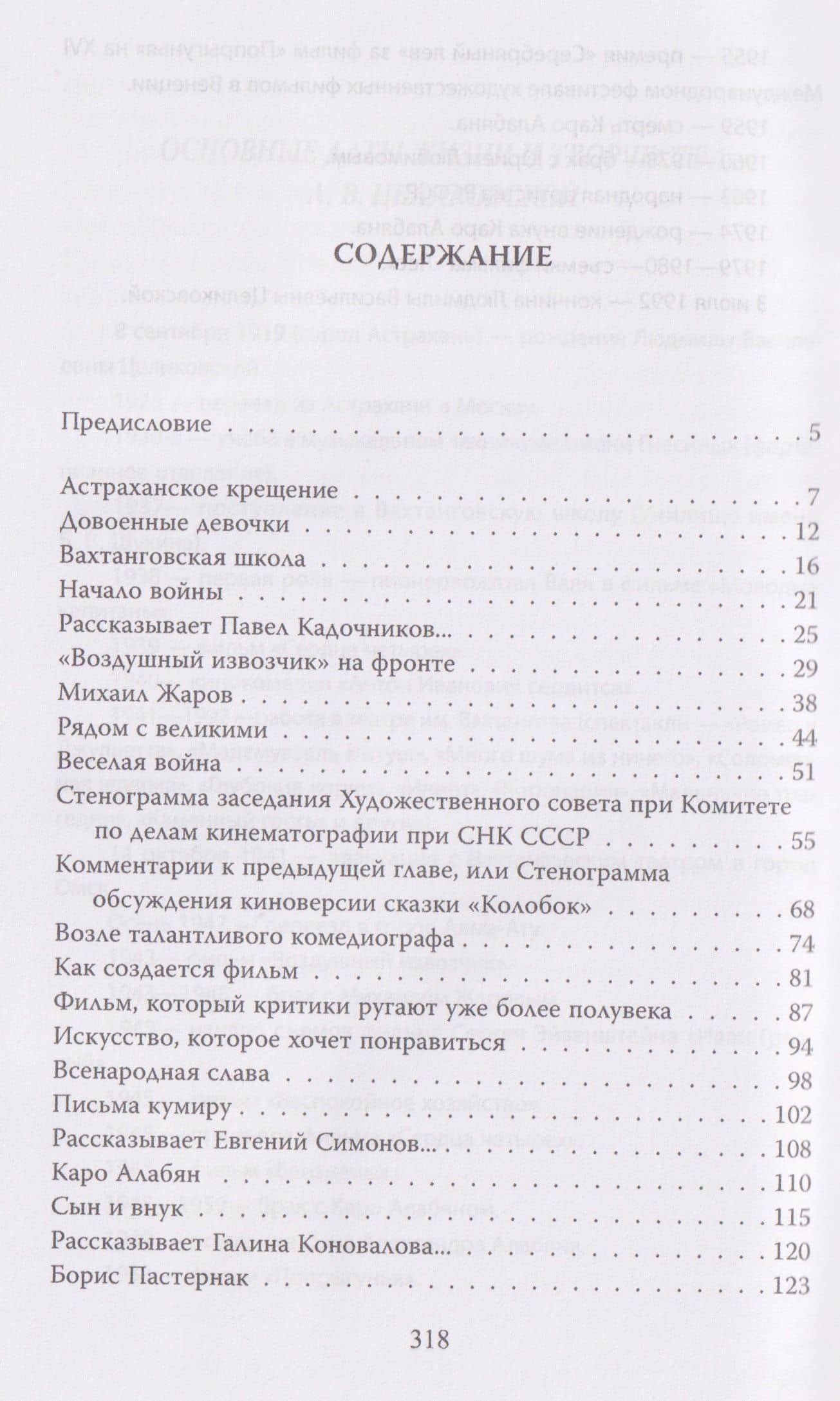 Людмила Целиковская. Долгий свет звезды — Михаил Иванович Вострышев (3)