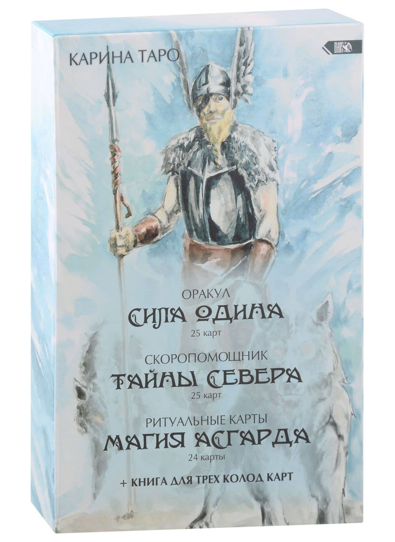 Оракул Сила Одина (комплект из 3-х колод)