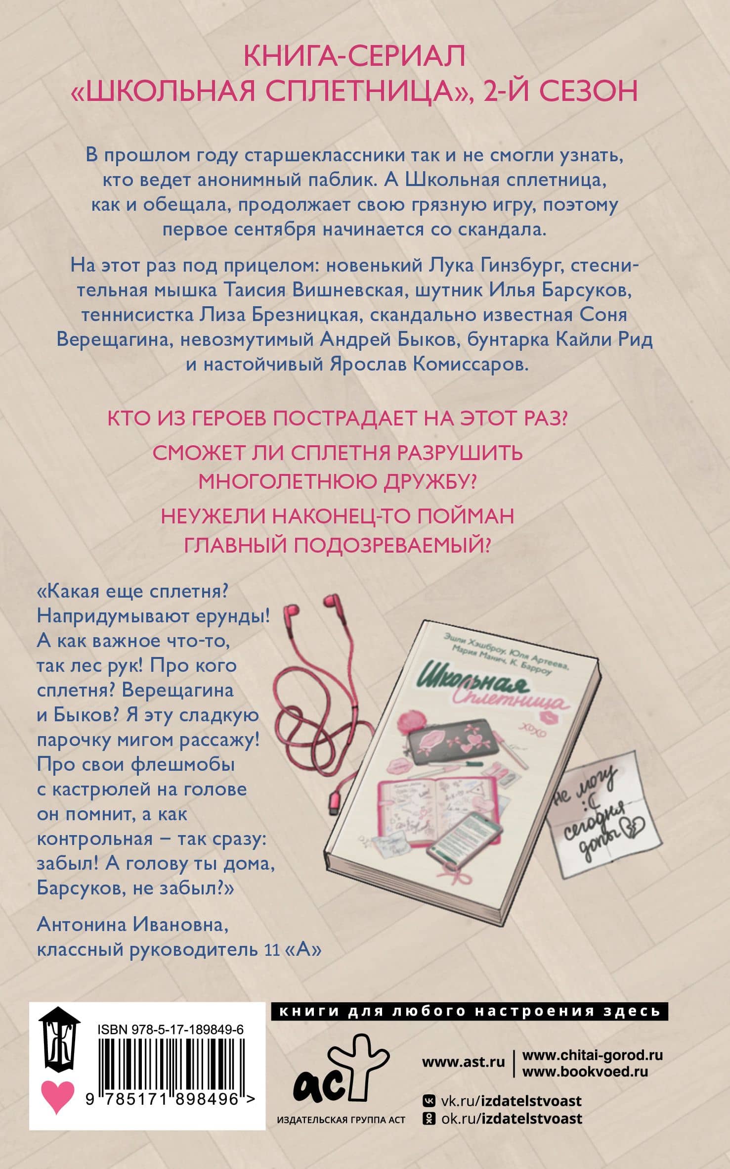 Школьная сплетница. Второй сезон. Комплект с эксклюзивным мерчом. — Юля Артеева (2)