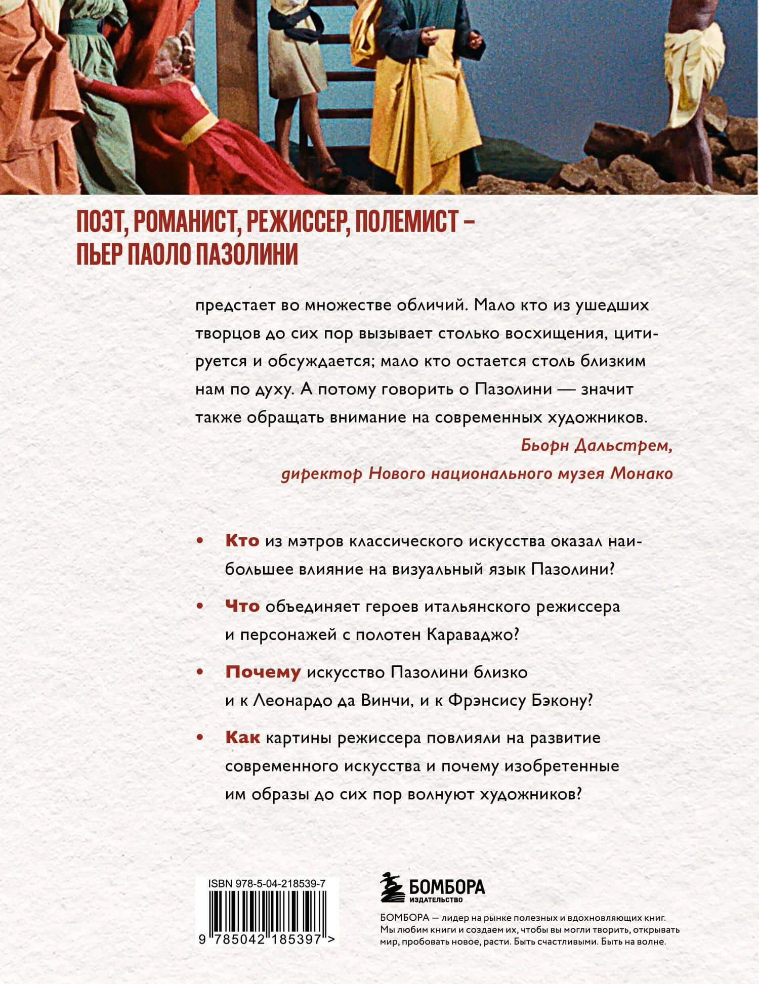 ПАЗОЛИНИ. Как классическое искусство сформировало гения кино — Бартоломео Пьетромарки (2)