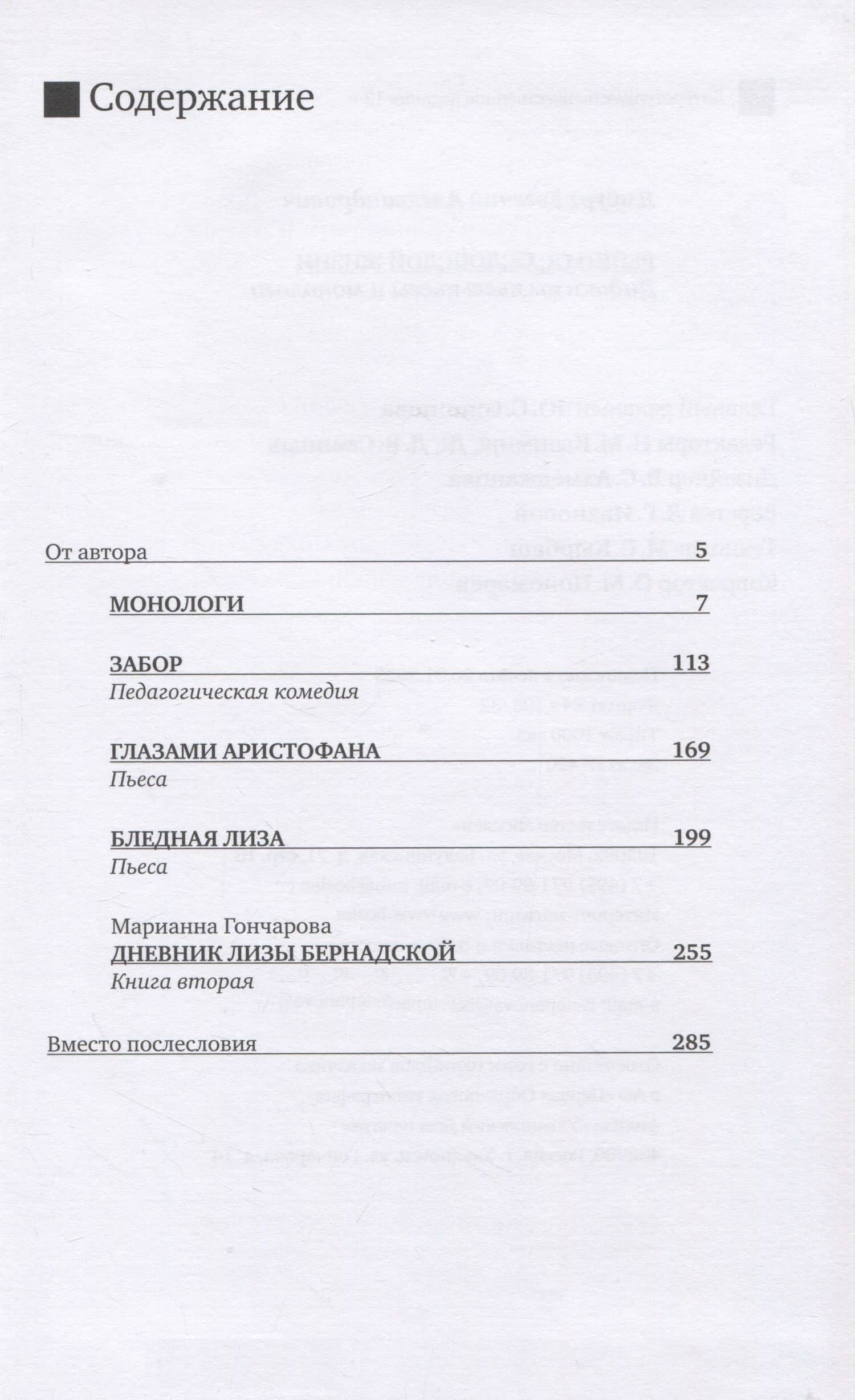 Репетиция взрослой жизни. Дидактические пьесы и монологи — Евгений Александрович Ямбург (2)