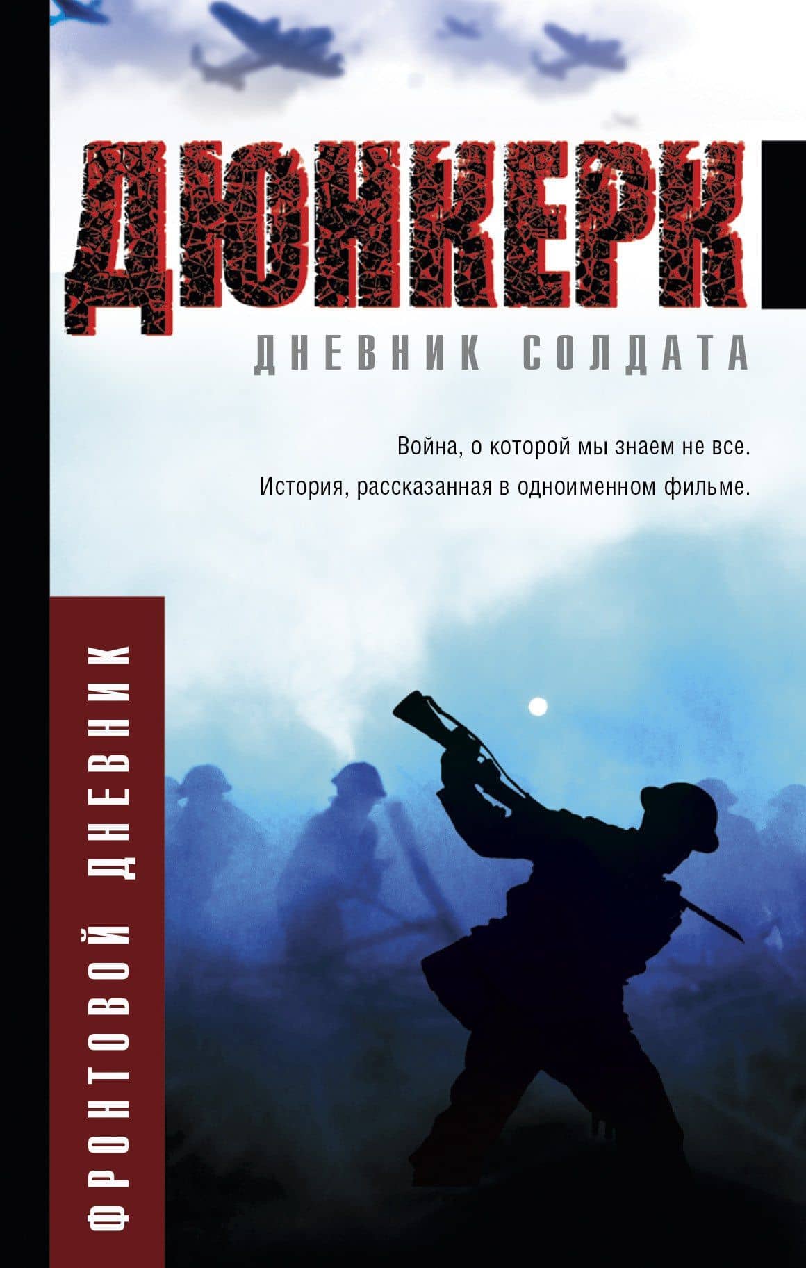Дюнкерк — Екатерина Александровна Мишаненкова