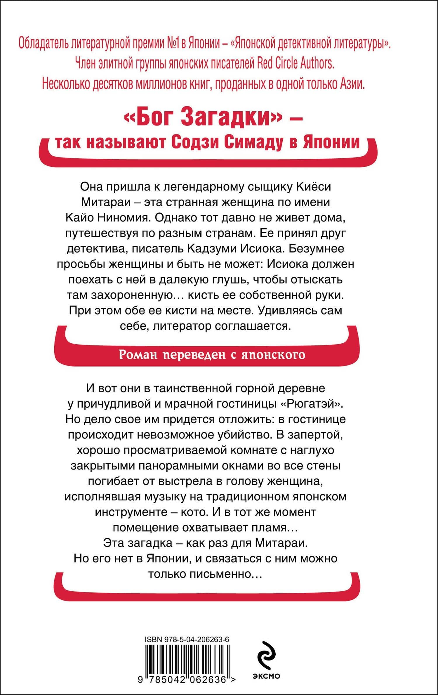 Кисть ее руки. Книга 1 — Содзи Симада (2)