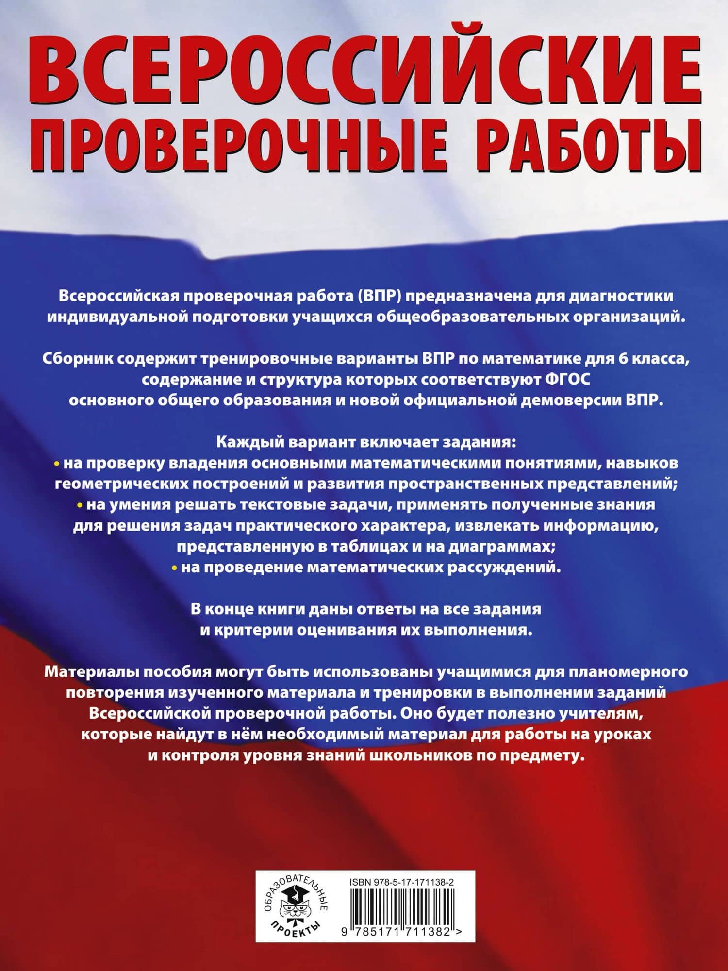 Математика: большой сборник тренировочных вариантов проверочных работ для подготовки к ВПР: 6 класс — Василий Васильевич Воробьев (2)