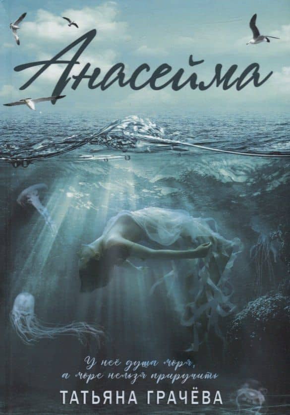 Анасейма