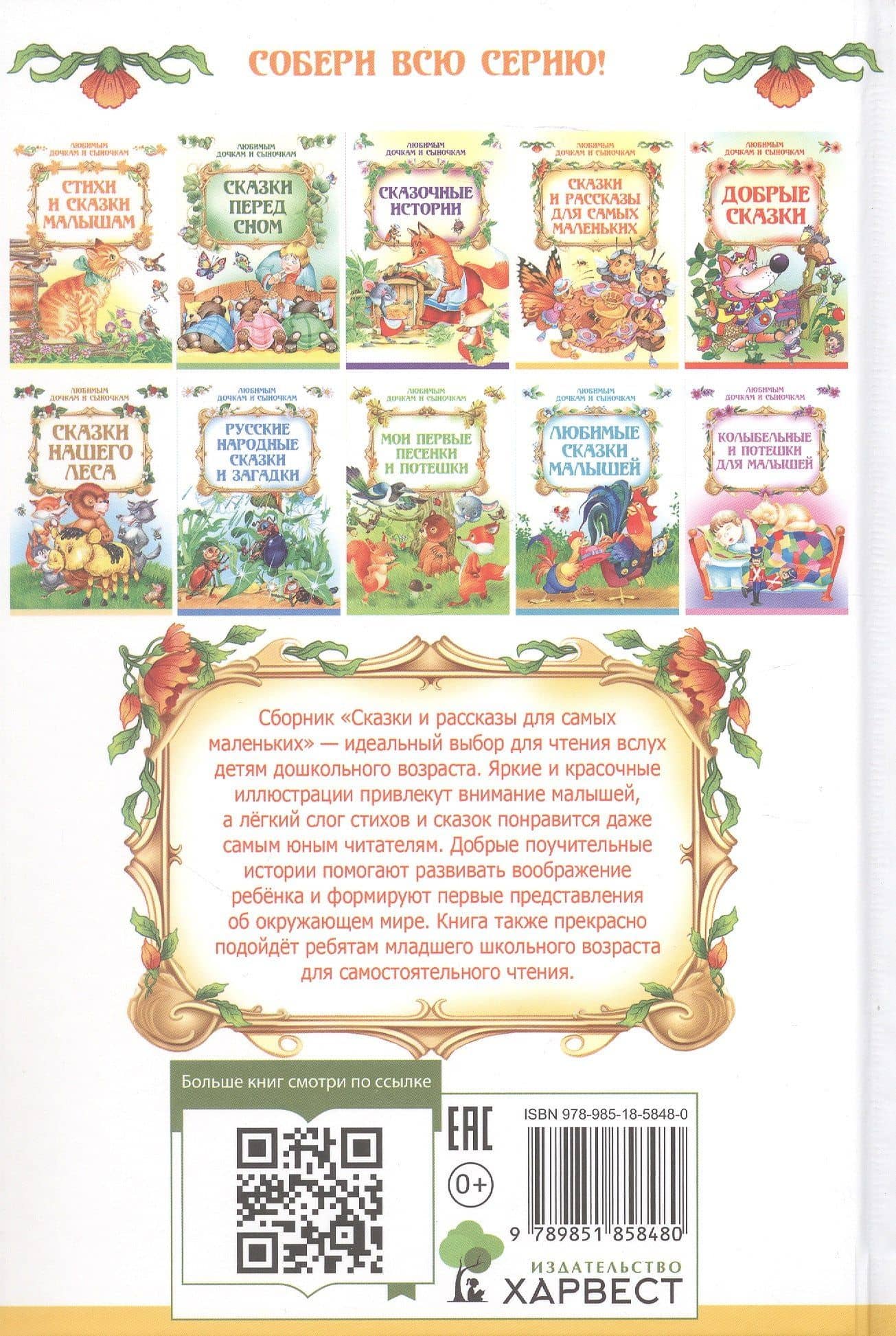Сказки и рассказы для самых маленьких — Елена Николаевна Агинская (2)