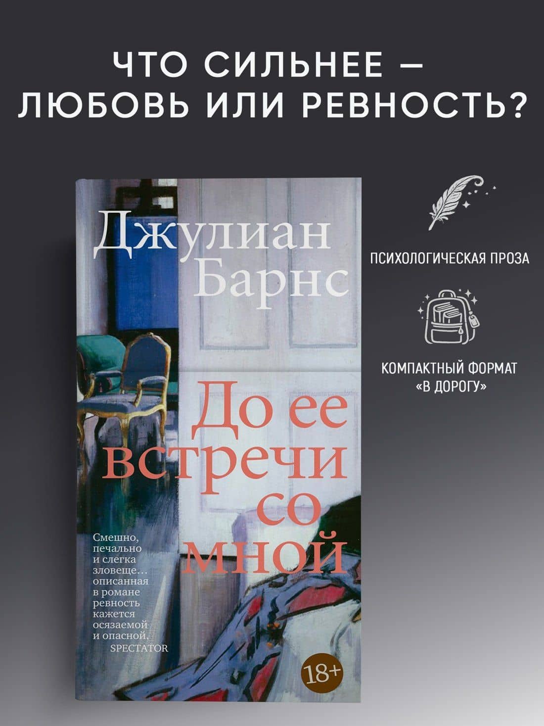 До ее встречи со мной — Барнс Джулиан (3)