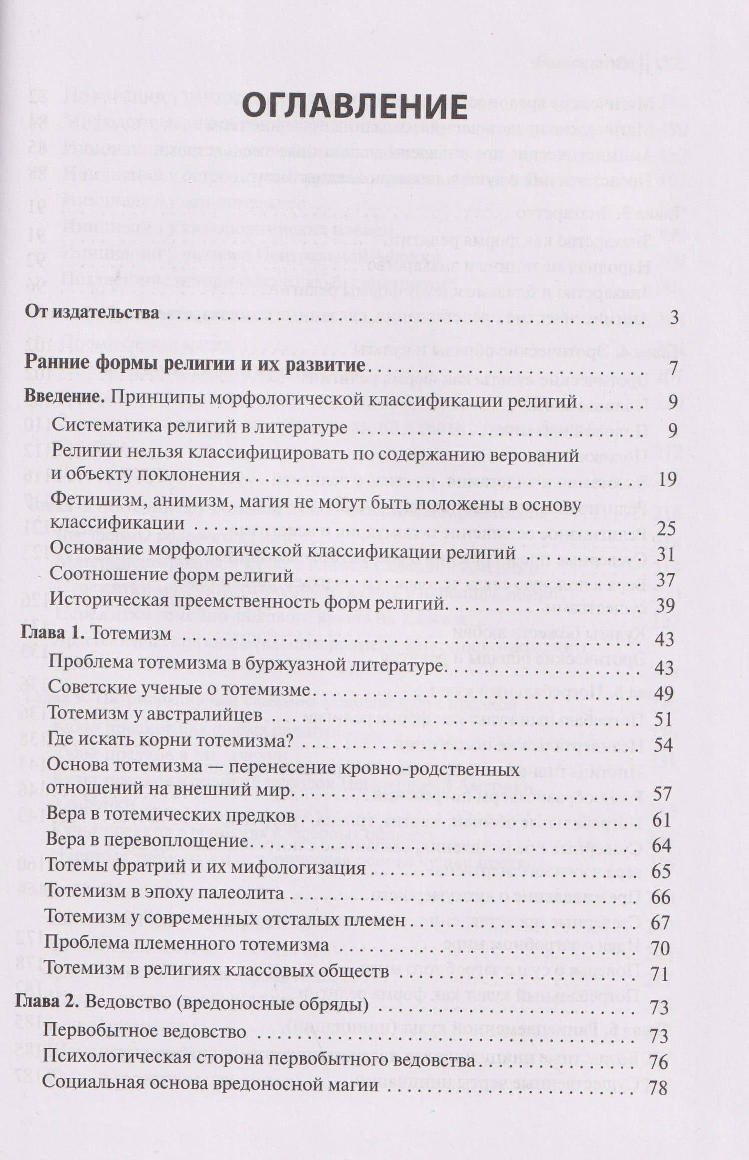 Ранние формы религии — Сергей Александрович Токарев (2)