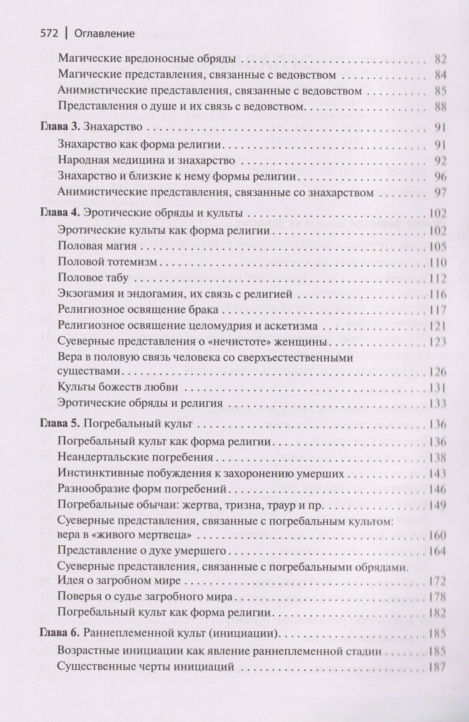 Ранние формы религии — Сергей Александрович Токарев (3)