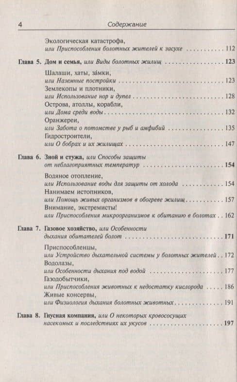 Мир непролазных топей — Борис Федорович Сергеев (3)