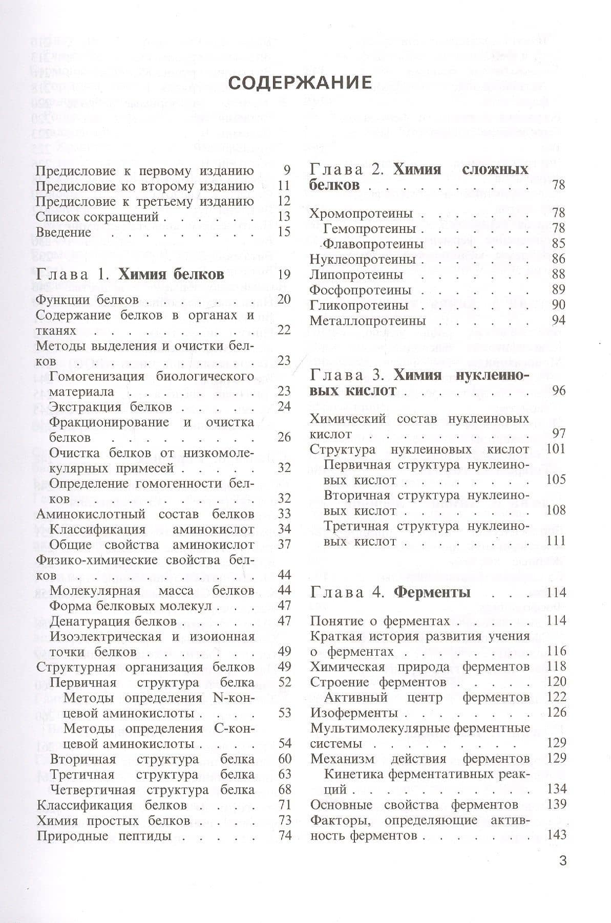 Биологическая химия. Учебник (2)