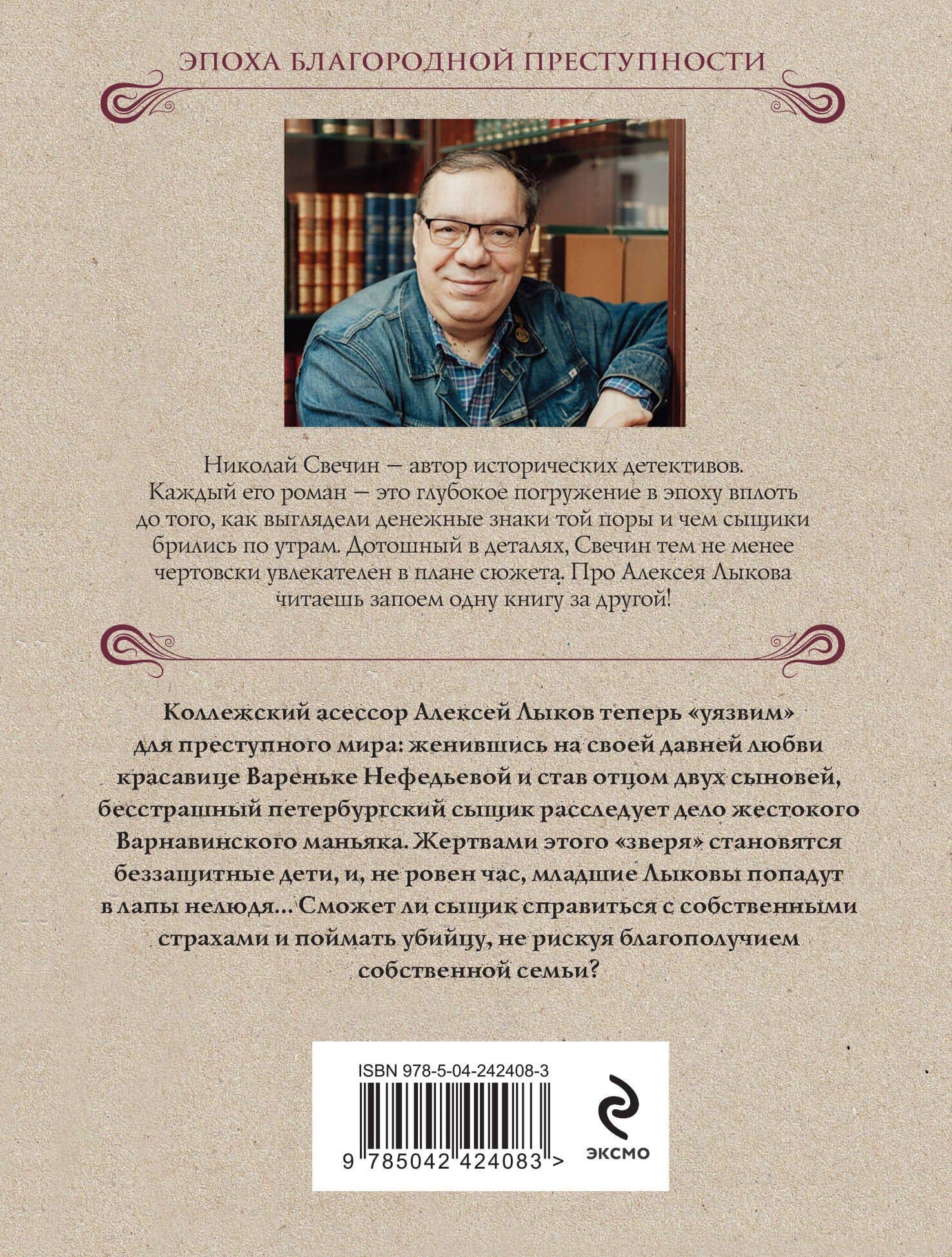Дело Варнавинского маньяка — Николай Свечин (2)