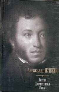 Поэзия. Драматургия. Проза