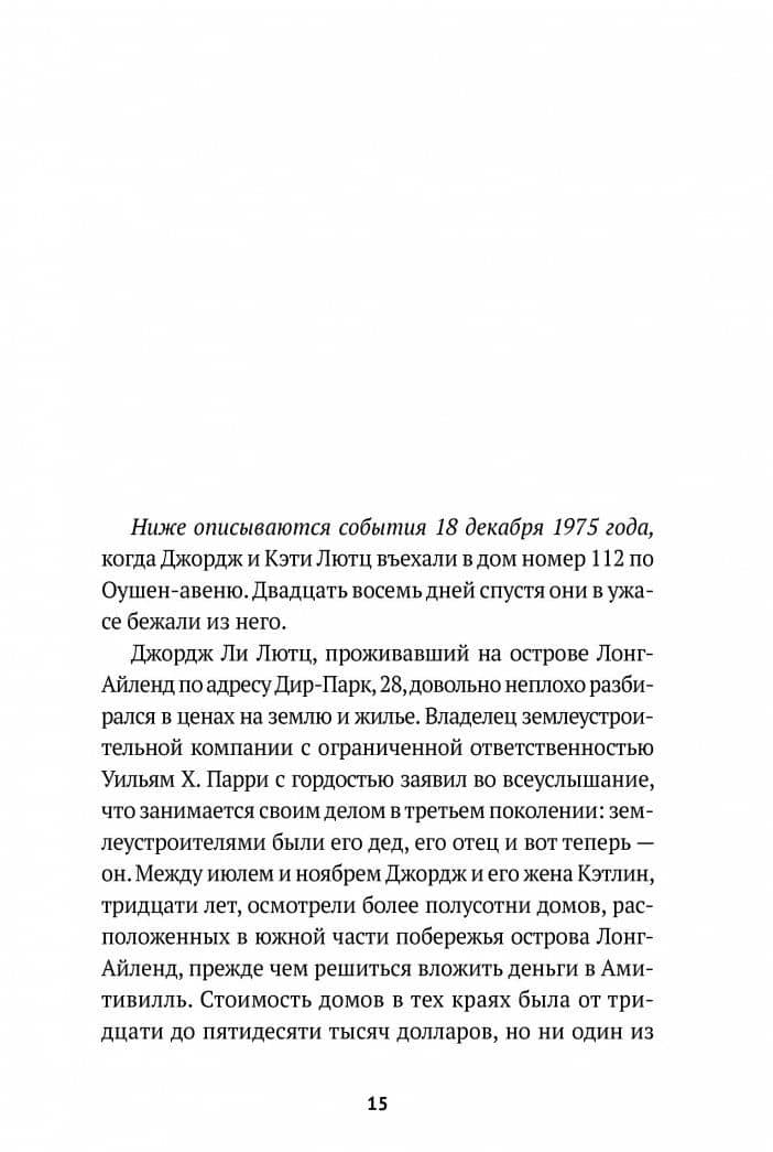 Ужас Амитивилля — Джей Энсон (2)