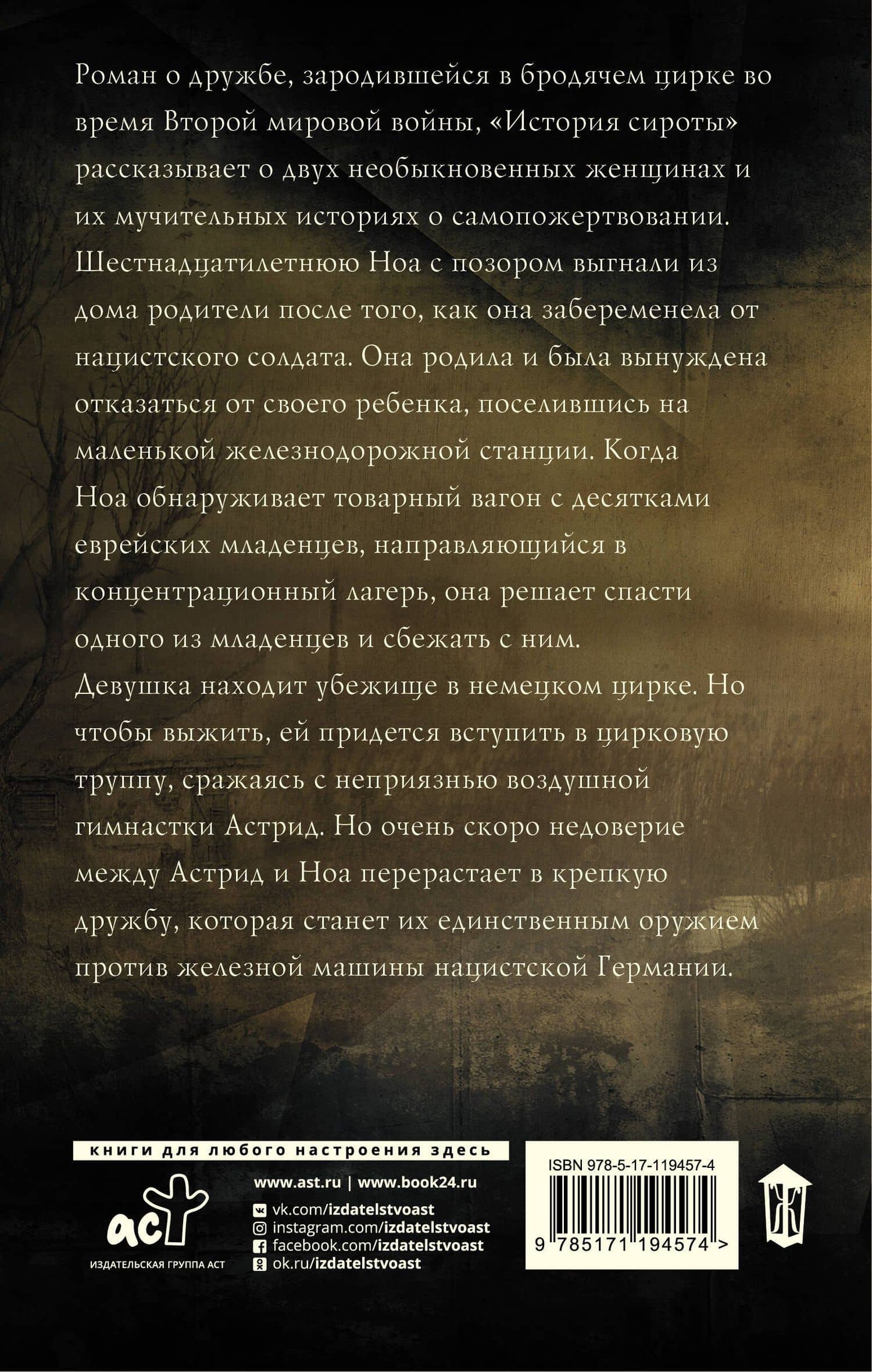 История сироты — Пэм Дженофф (2)