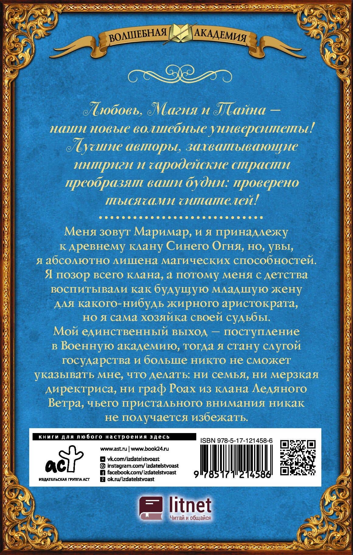 Академия пяти дорог — Л. Ингвар (2)