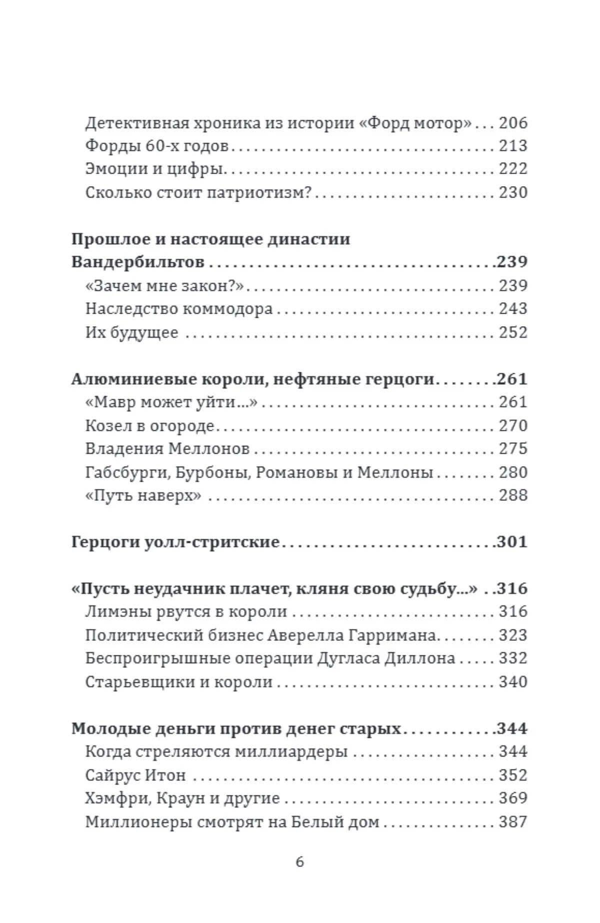 Некоронованные короли Америки. Они держат в руках весь мир — Валентин Сергеевич Зорин (3)