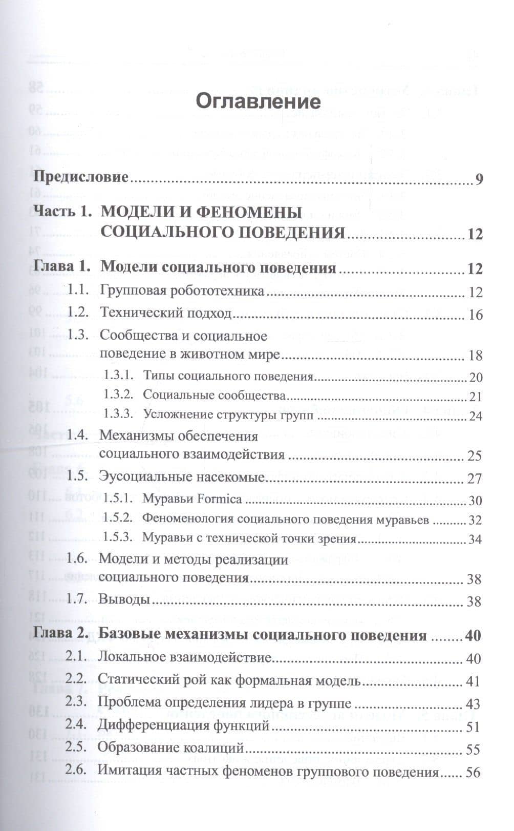Социальные сообщества роботов: Эмоции и темперамент роботов. Общение роботов. Модели контагиозного, — Валерий Эдуардович Карпов (2)