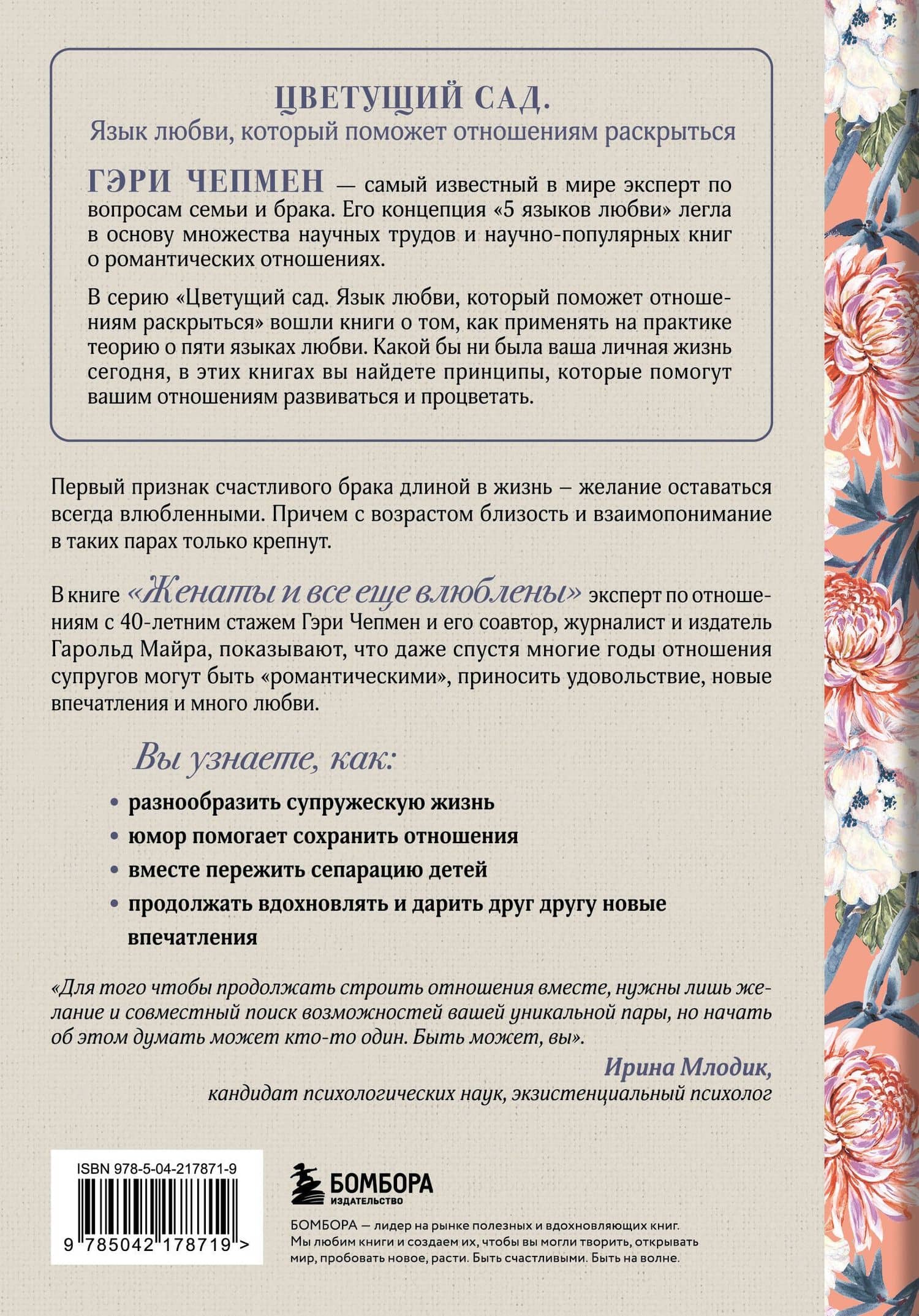 Женаты и все еще влюблены. 9 способов сохранить интерес друг к другу — Майра Гарольд (2)